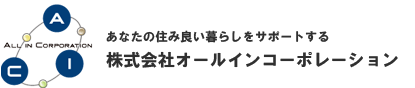 株式会社オールインコーポレーション - 静岡県浜松市を中心に建設・解体・土木などを請け負っています -