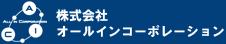 あなたの住みよい暮らしをサポートする-株式会社オールインコーポレーション-